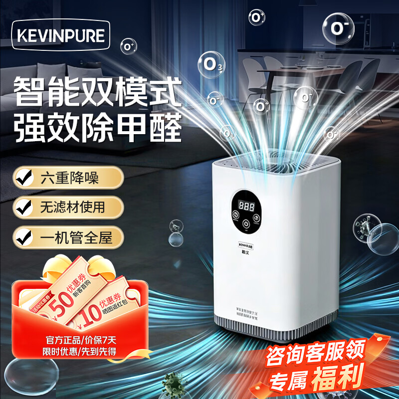 恺文空气净化器智能除醛仪除甲醛新房装修除甲醛净化器办公室除醛仪 智能除醛仪【旗舰款】