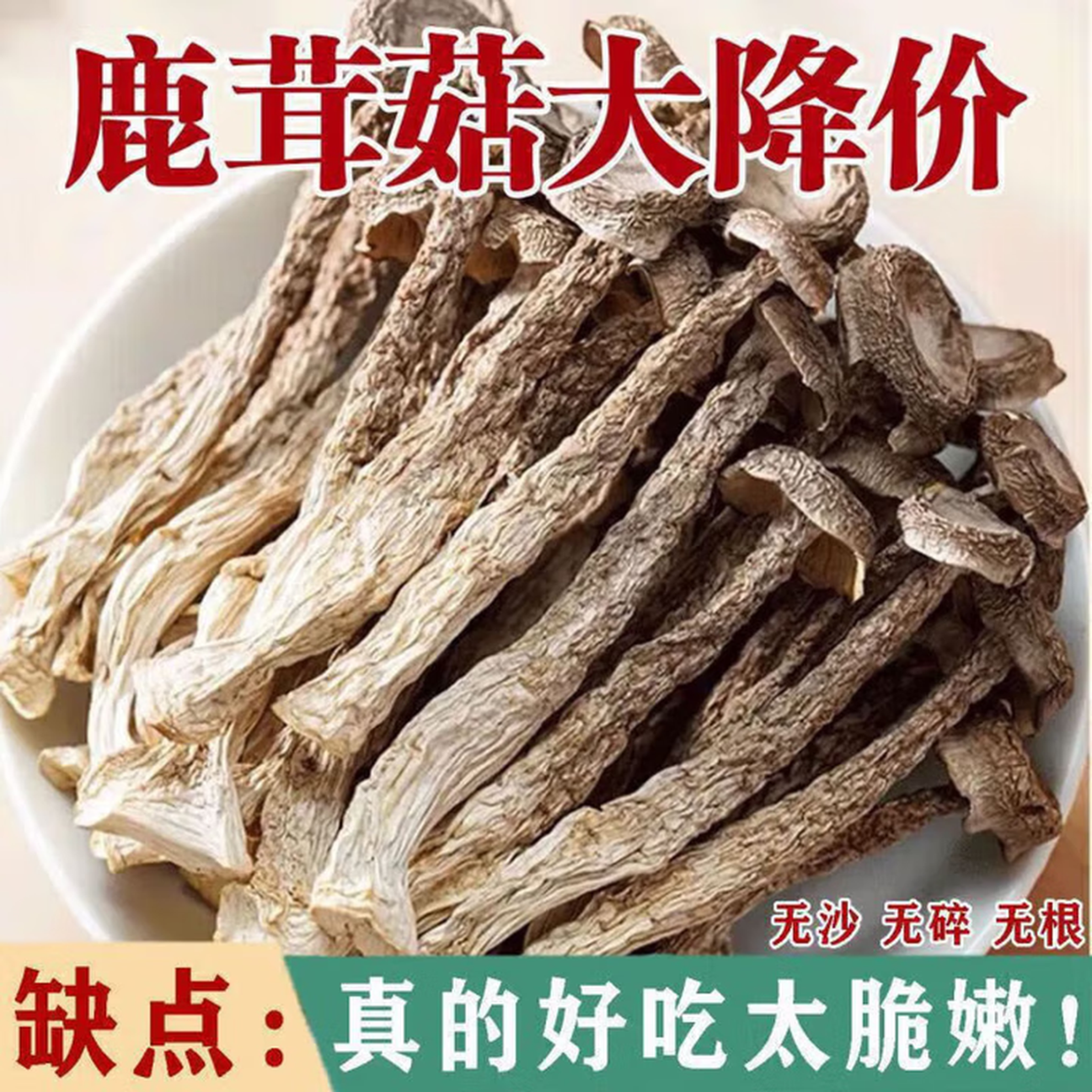 新货鹿茸菇干货鹿茸菌鹿耳菇批发菌菇香菇蘑菇蛹虫草煲汤炒 泡发约2斤（烘干发货）