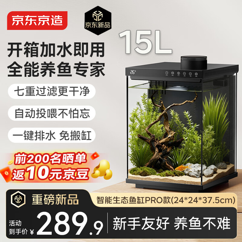 京东京造智能生态鱼缸PRO家用客厅免换水自循环投喂过滤一体桌面小鱼缸黑