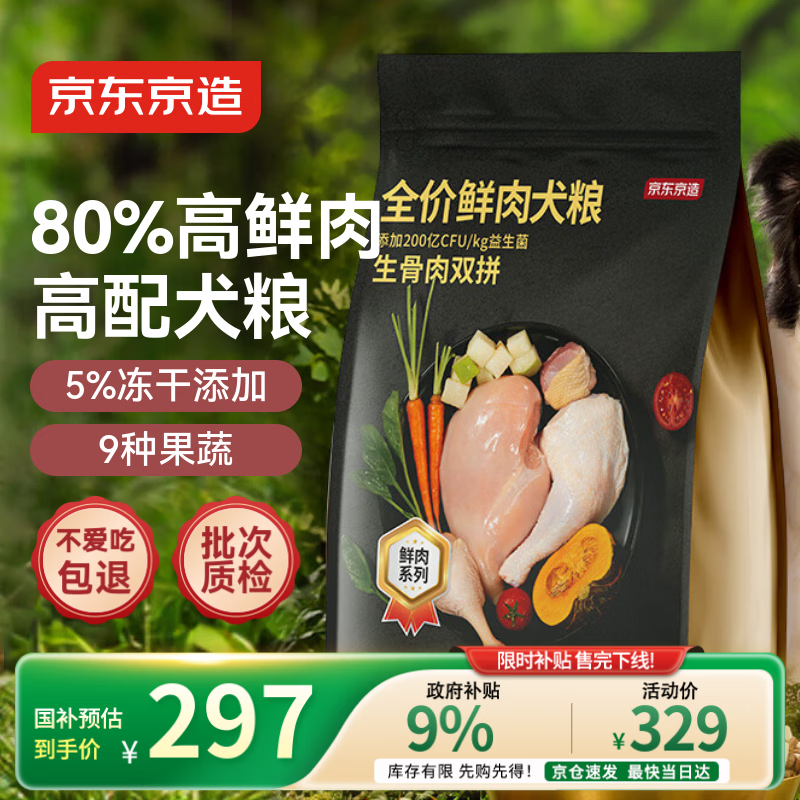 京东京造狗粮成幼犬鲜肉冻干双拼狗粮10kg/20斤全价生骨肉益生菌
