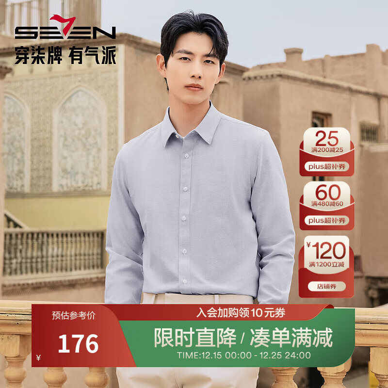 柒牌（SEVEN）【牛津纺衬衫】男装长袖衬衫2025秋季新款百搭商务翻领衬衣男 灰白 40
