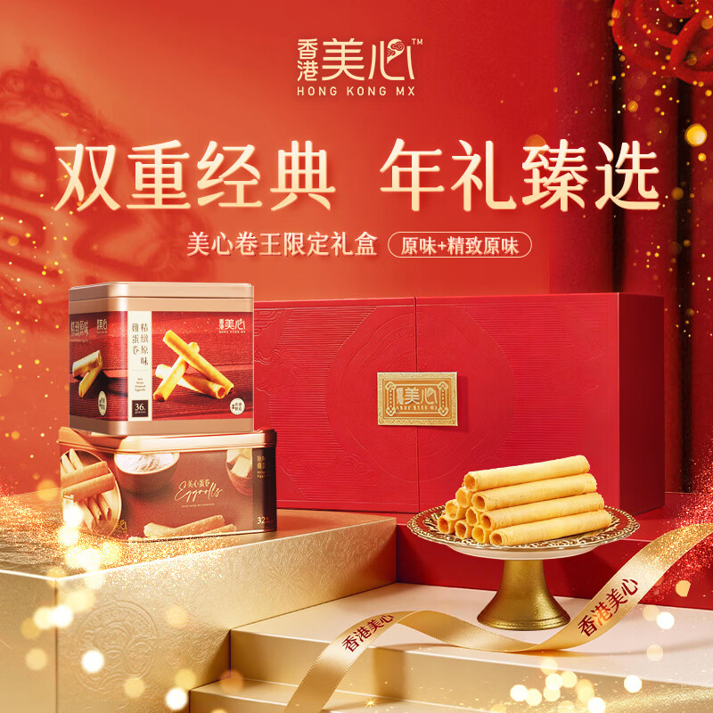 美心（Meixin）原味蛋卷王礼盒656g 香港特产饼干休闲零食年货企业送礼团购