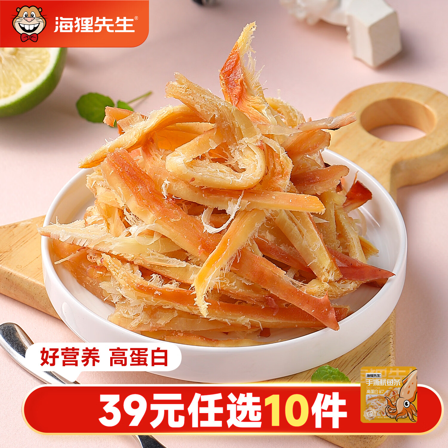 海狸先生 手撕鱿鱼条鳕鱼片即食鱿鱼丝休闲海味大连特产零食 鱿鱼条10g