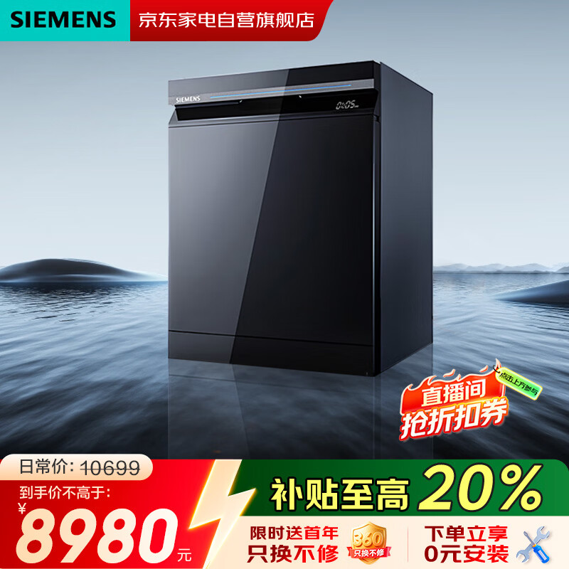 西门子（SIEMENS）【智净魔方】洗碗机灶下15套嵌入式 晶蕾烘干 240小时长效抑菌存 超五星级除菌 SE45ZB25KC