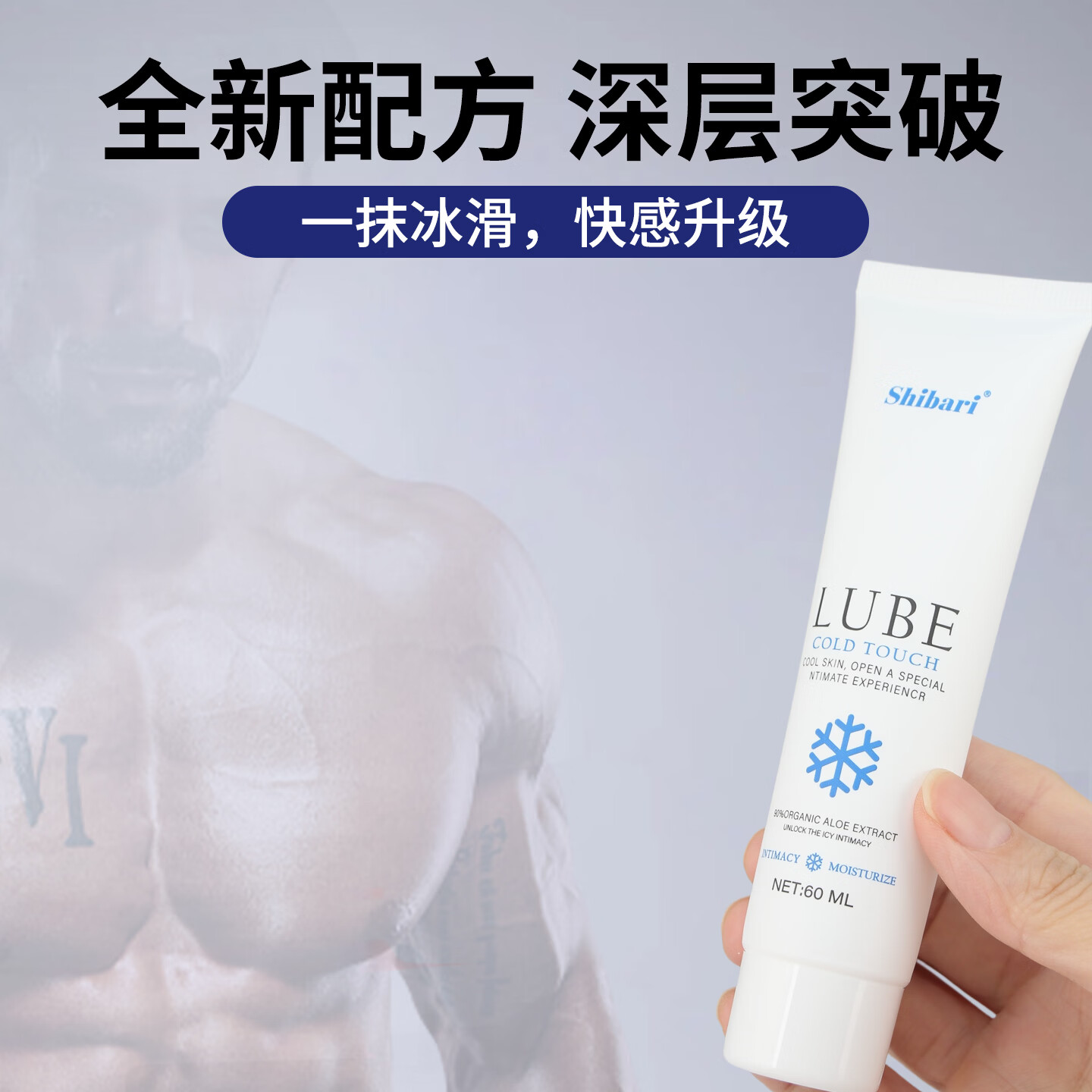 shibari冰感水润滑液油剂成人体私处免洗可舔夫妻房事女性情趣专用品高潮 冰感润滑 1瓶