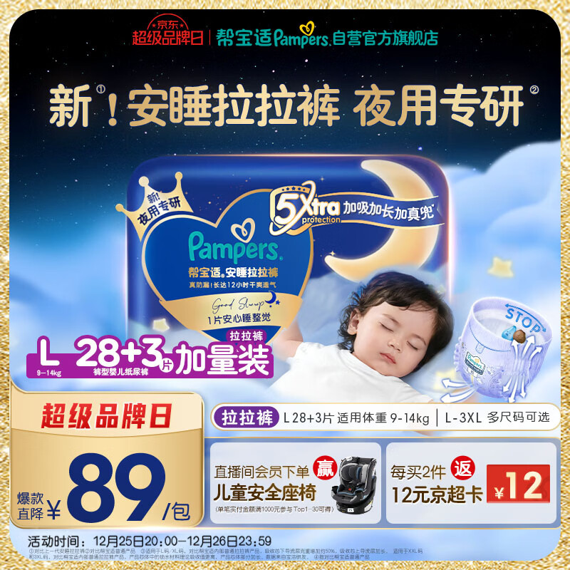 帮宝适夜用王者安睡拉拉裤婴儿尿布湿尿片超薄透气安睡一整夜L28+3