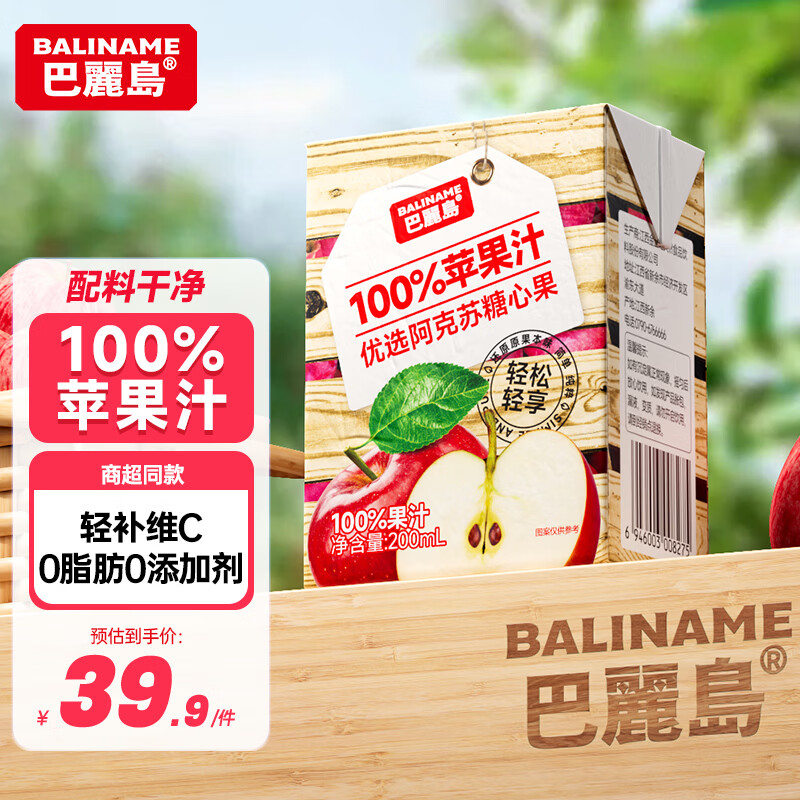 巴麗岛100%苹果汁200ml*12盒 无添加纯果汁维生素c儿童饮料