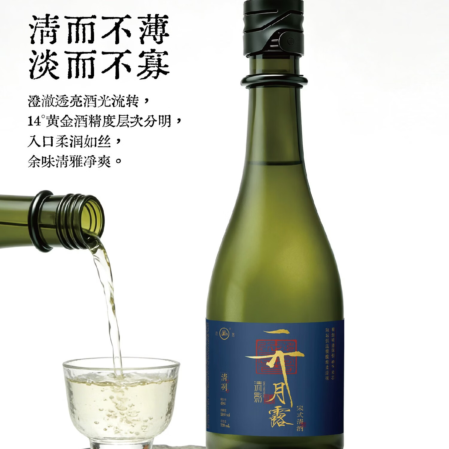 汴京清酒烧酒清影月露清酒烧酒国产清酒纯米酒14°清酒清米酒宋式清酒 清酒清冽720ml*6瓶（整箱）