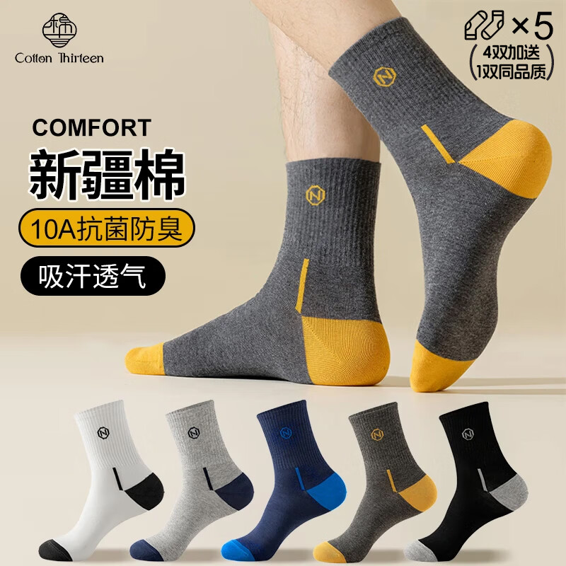 棉十三袜子男士新疆棉10A抗菌防臭中筒袜秋冬季透气袜长筒棉袜男袜 【新疆棉抗菌】混色4双加送1双同品质共 5双 均码