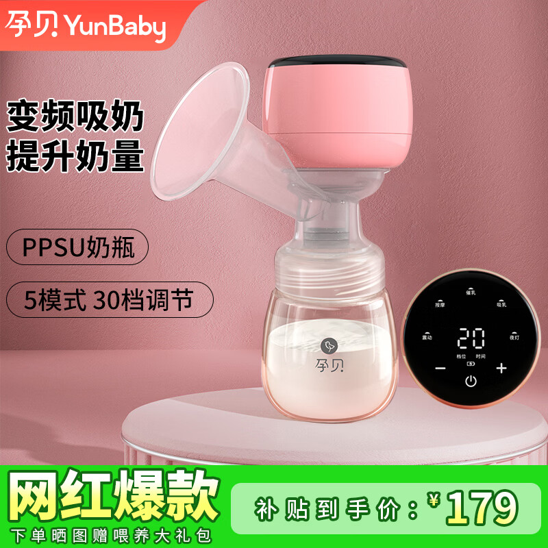 孕贝电动吸奶器 无痛全自动吸乳单边便携一体式微震通乳大吸力挤奶器