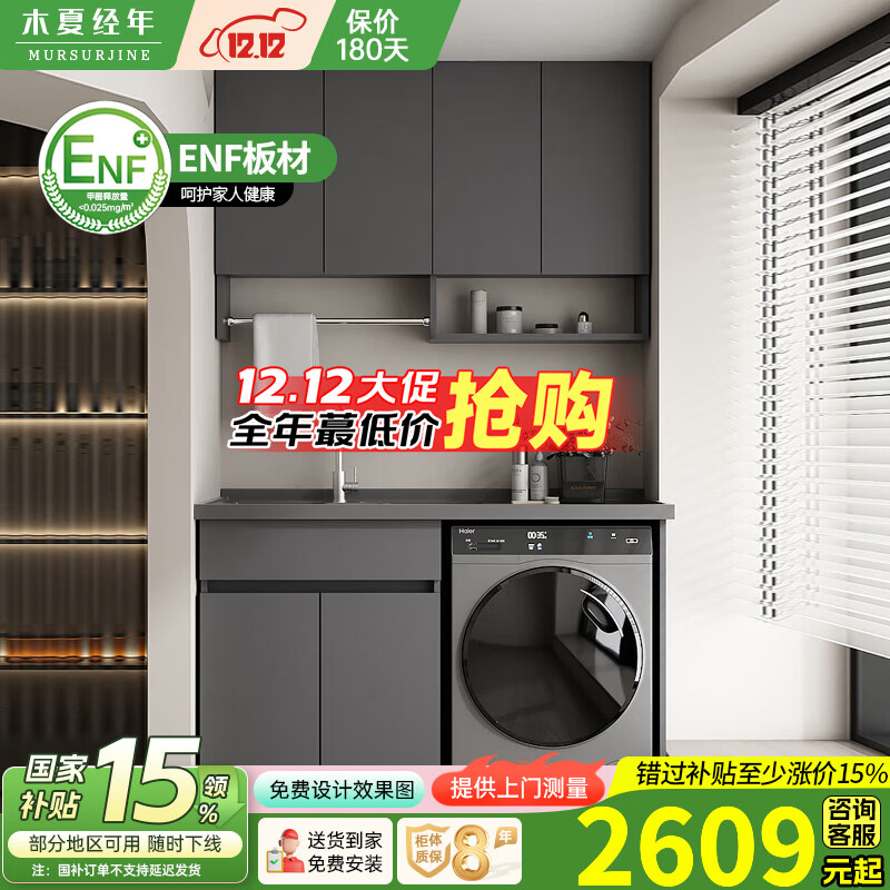 木夏经年（MURSURJINE）蜂窝铝阳台洗衣柜组合一体台盆洗衣槽带搓板卫生间浴室柜不含吊柜 太空灰-160CM右盆-蜂