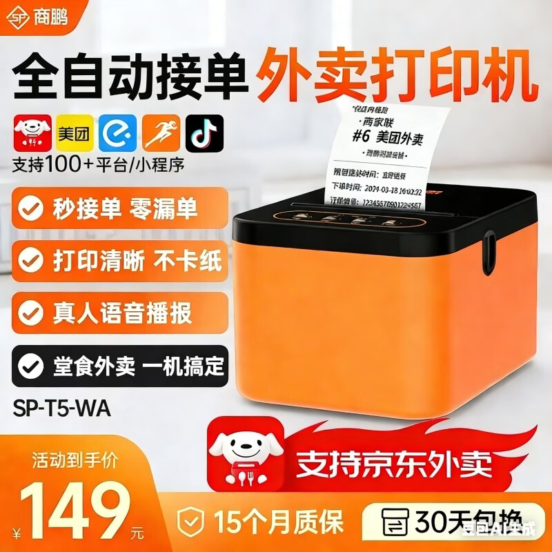 ���ڲ���������������ӡ���Զ��ӵ�����������������ô��ӡ��4gWiFi��������СƱ���ƴ�ӡ������һ������ͱ����� ��Ʒ��WiFi+��������+�ֶ�˺ֽ�� 149Ԫ