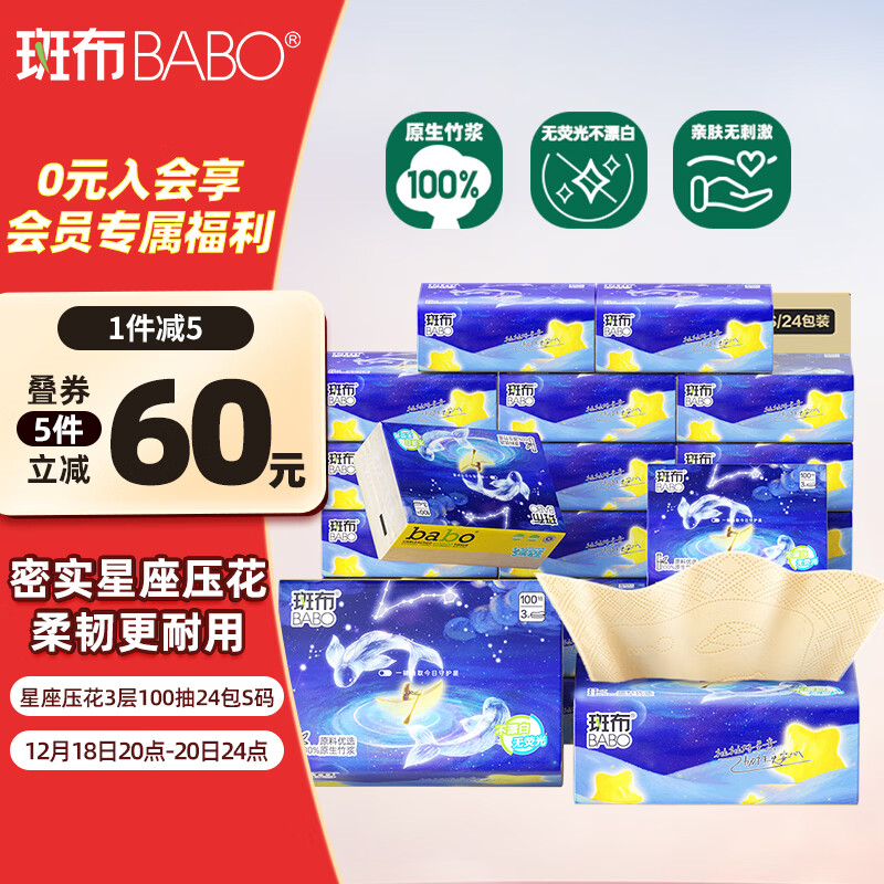 斑布抽纸3层100抽*24包S码