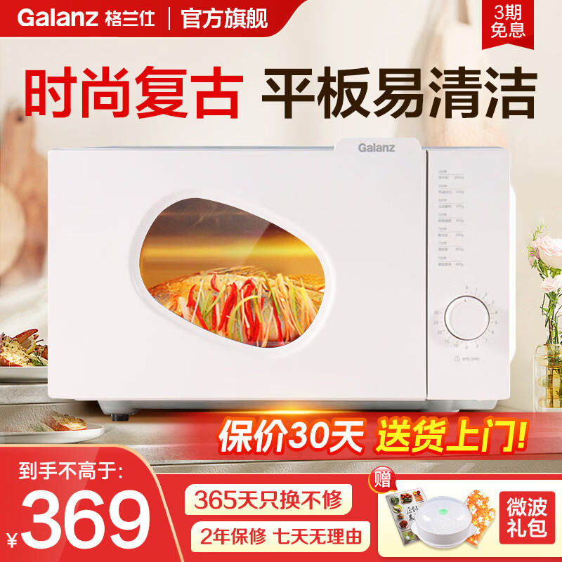 格兰仕微波炉家用平板易清洁700瓦20升小型复古奶油风便捷旋钮式操作简单PE 【高颜值】 家庭优选