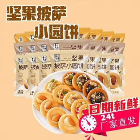 善美源网红坚果披萨小圆饼夹心饼干曲寄年货休闲小零食 咸蛋黄味20包