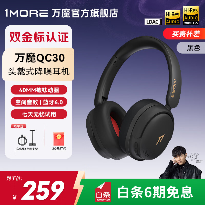 萬魔（1MORE）QC30頭戴式藍牙耳機SonoFlow  主動降噪頭戴耳機 無線耳機音樂耳機 適用于華為蘋果 QC30曜石黑【SonoFlow 旗艦款】