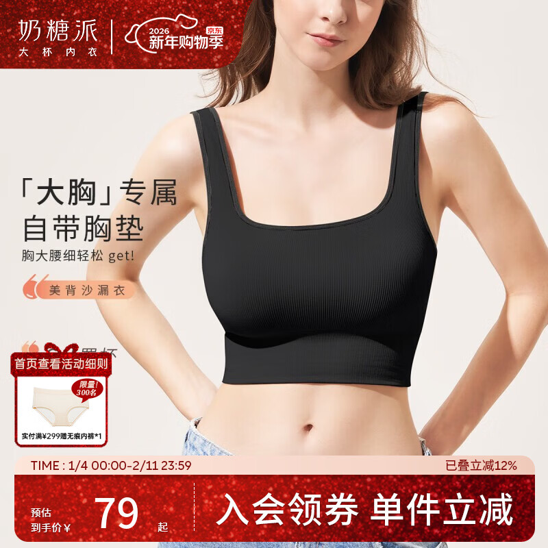 奶糖派美背沙漏衣带胸垫文胸一体显瘦性感针织背心送女友大胸吊带 黑色 S (65/70B-G)