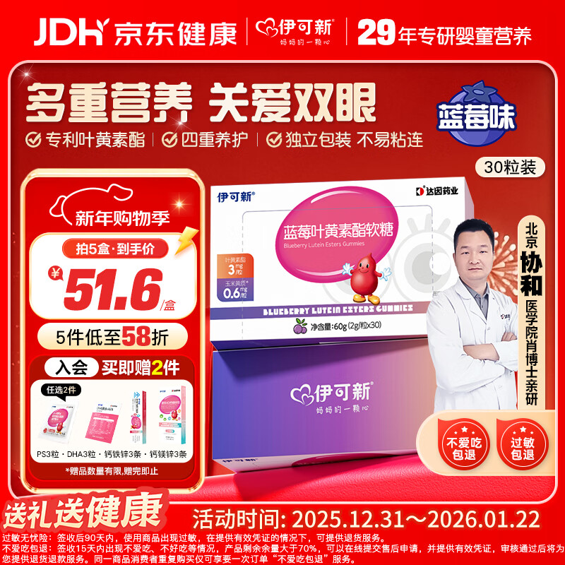 伊可新蓝莓叶黄素酯软糖 叶黄素 3岁以上儿童青少年成人眼睛营养30粒
