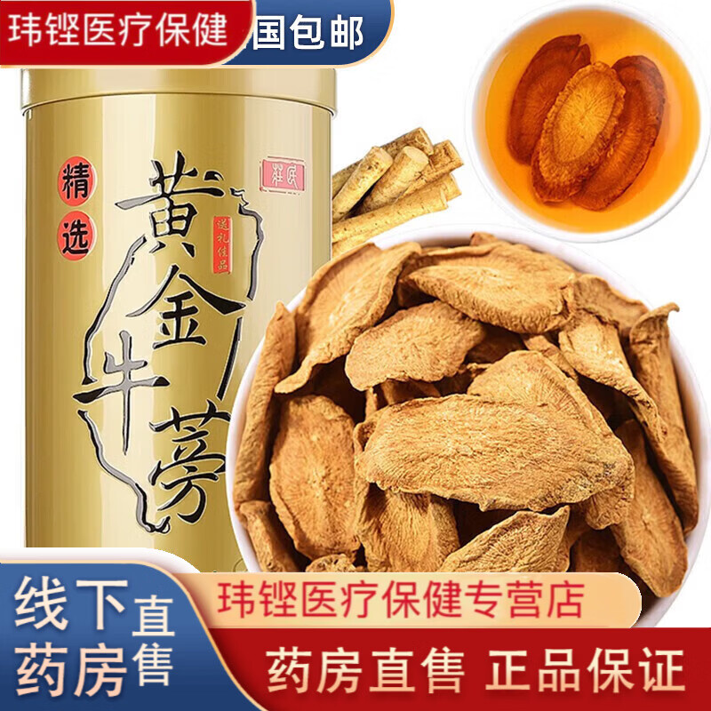 莊民黃金牛蒡茶牛蒡根茶片片精選蒼山牛蒡子滋補(bǔ)節(jié)日禮盒裝送長輩泡水 250g*1罐