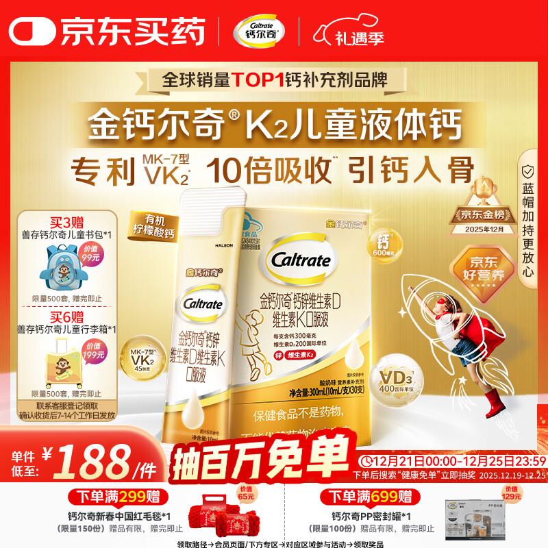 钙尔奇儿童液体柠檬酸钙30支 4岁+青少年助成长钙锌维生素DK VK2补钙片