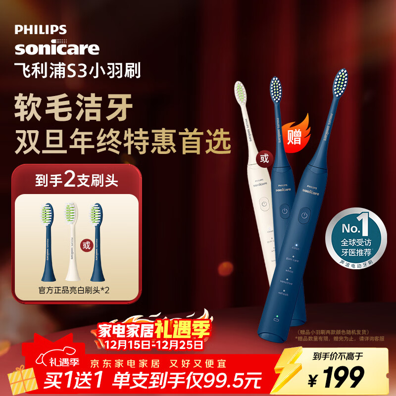 飞利浦（PHILIPS）电动牙刷S3 生日/七夕礼物 成人情侣款送男生/女友 柔和亮白刷头小羽刷 5种模式 HX2471