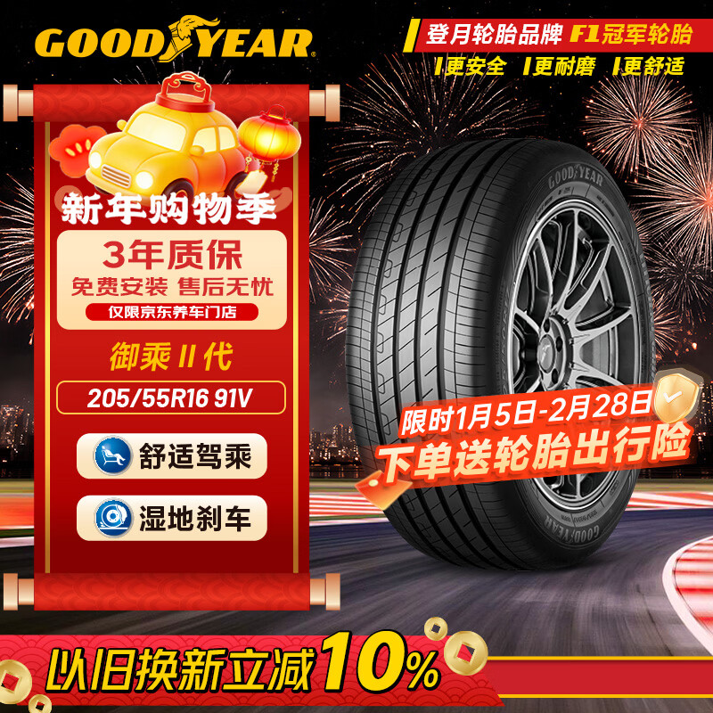 �����죨Goodyear��������̥ 205/55R16 91V EGP ���˶��� ԭ�������� 352.8Ԫ