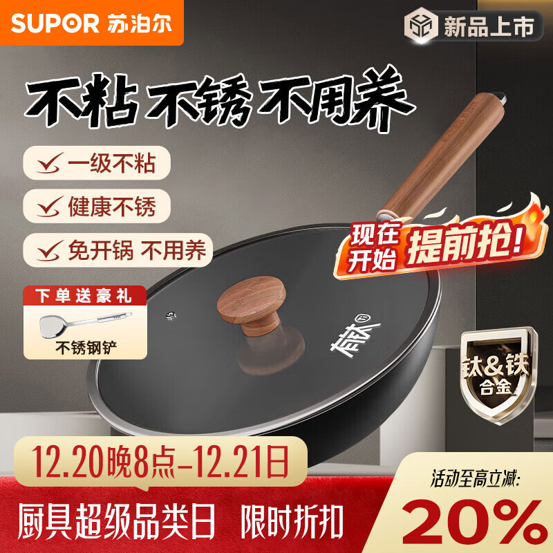 苏泊尔（SUPOR）铁锅有钛铁不粘无涂层不粘铸铁炒锅炒菜锅燃气电磁炉通用不粘锅 【无涂层不粘锅】1-3人 30cm