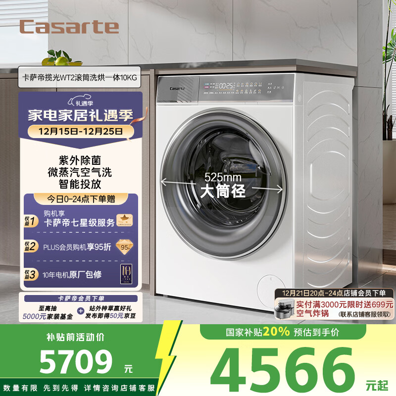 卡萨帝（Casarte）揽光WT2滚筒洗烘一体10KG 洗衣机全自动 家电国家补贴 C1 HD10WT2ELU1