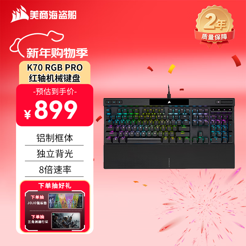 美商海盗船(USCORSAIR) K70 RGB PRO 机械键盘 游戏键盘 全尺寸 8000Hz 竞技模式 铝框体 黑色 樱桃红轴