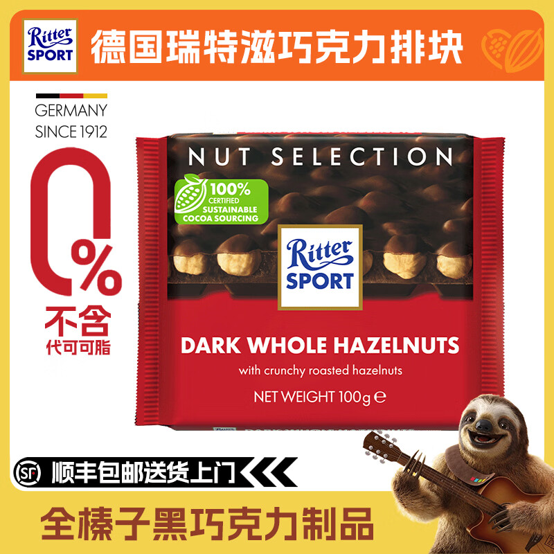 瑞特滋德国进口 黑巧克力 白巧克力 榛仁巧克力 夹心巧克力  休闲零食  全榛子黑巧克力  100g