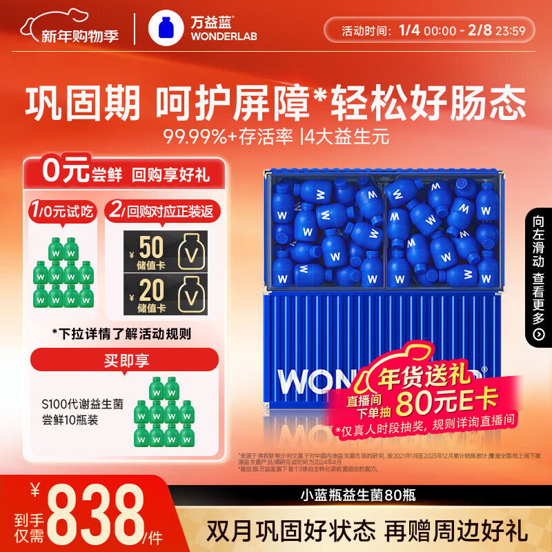 万益蓝WonderLab 小蓝瓶益生菌80瓶升级4.0 脾胃虚弱 肠胃消化 调理