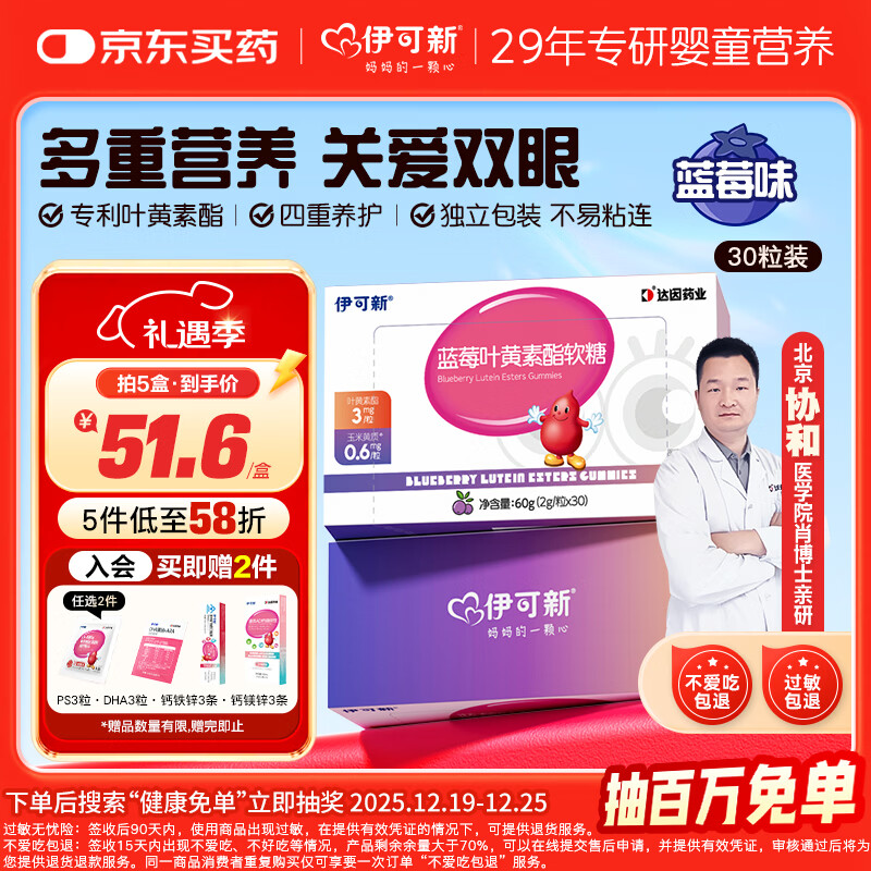 伊可新蓝莓叶黄素酯软糖 叶黄素 3岁以上儿童青少年成人眼睛营养30粒