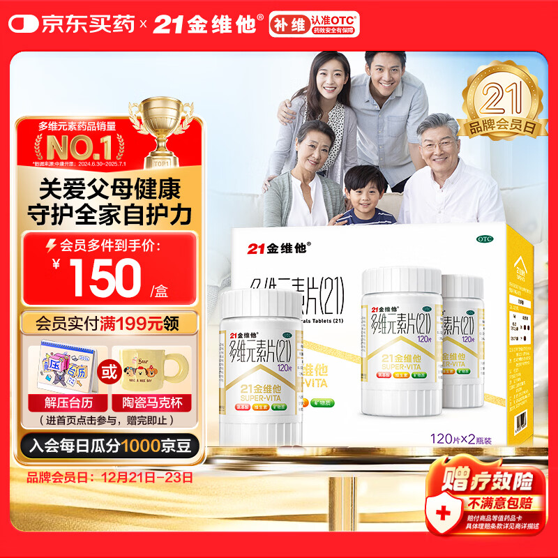 21金维他 多维元素片(21) 120片*2瓶 复合维生素B族成人赖氨酸维C维E钙铁锌AD儿童中老年多种营养增强免疫力