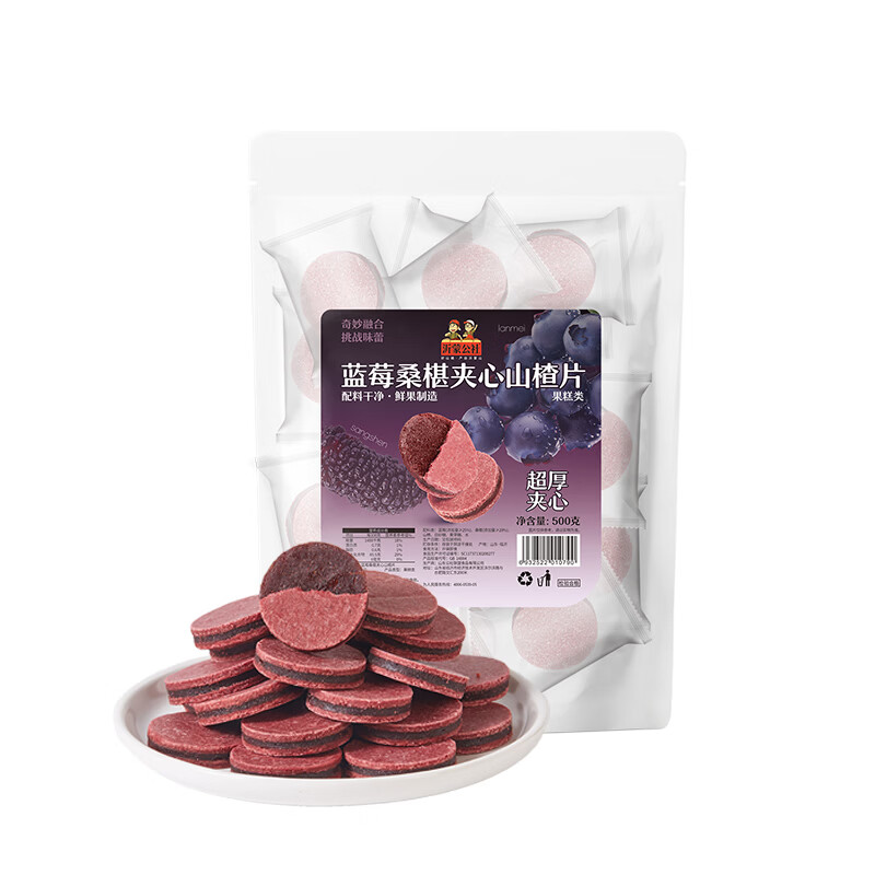 沂蒙公社0添加剂夹心山楂500g酸甜开胃儿童健康休闲零食