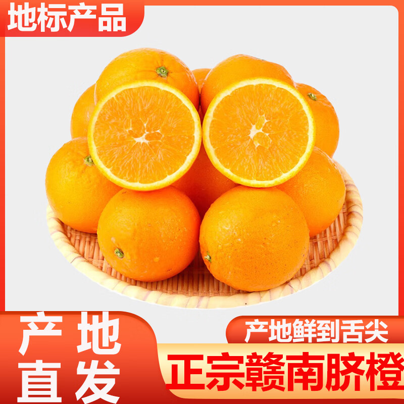 蟠橙园 江西赣州三百山脐橙当季时令水果皮薄多汁 产地直发礼盒大果新鲜 【划算5斤】净重4.5斤单果200g+