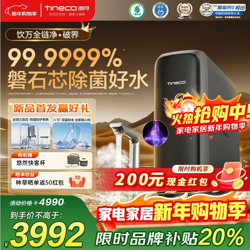 添可加热净水器饮万全链净破界母婴级净热一体机净水机家用厨下式净饮机1200G通量2200G大流速