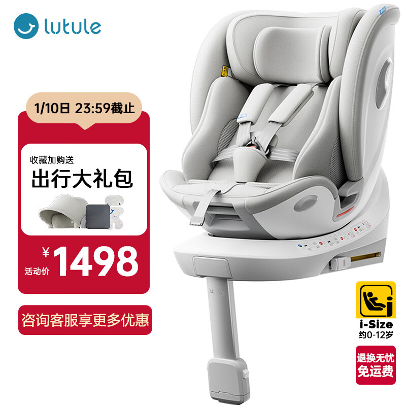 路途乐儿童安全座椅 0-12岁 全龄i-Size认证 婴儿车载360度旋转途跃pro 途跃PRO-月岩灰【经典版】