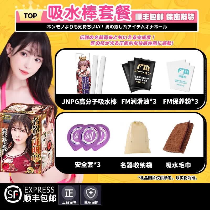 JNPG飞机杯男用自慰器真人阴道臀部倒模圣杯名器证明mini 名器证明03桥本有菜+吸水棒套餐