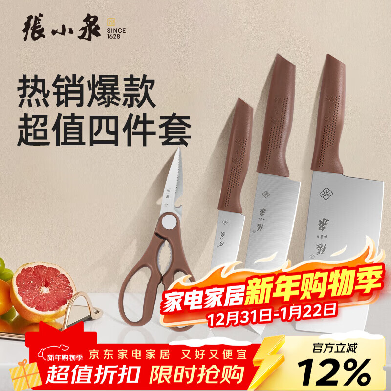 张小泉 刀具套装 菜刀厨房套装刀具刀剪套装家用菜刀厨房刀剪不锈钢刀具 【热门推荐】和煦 4件套