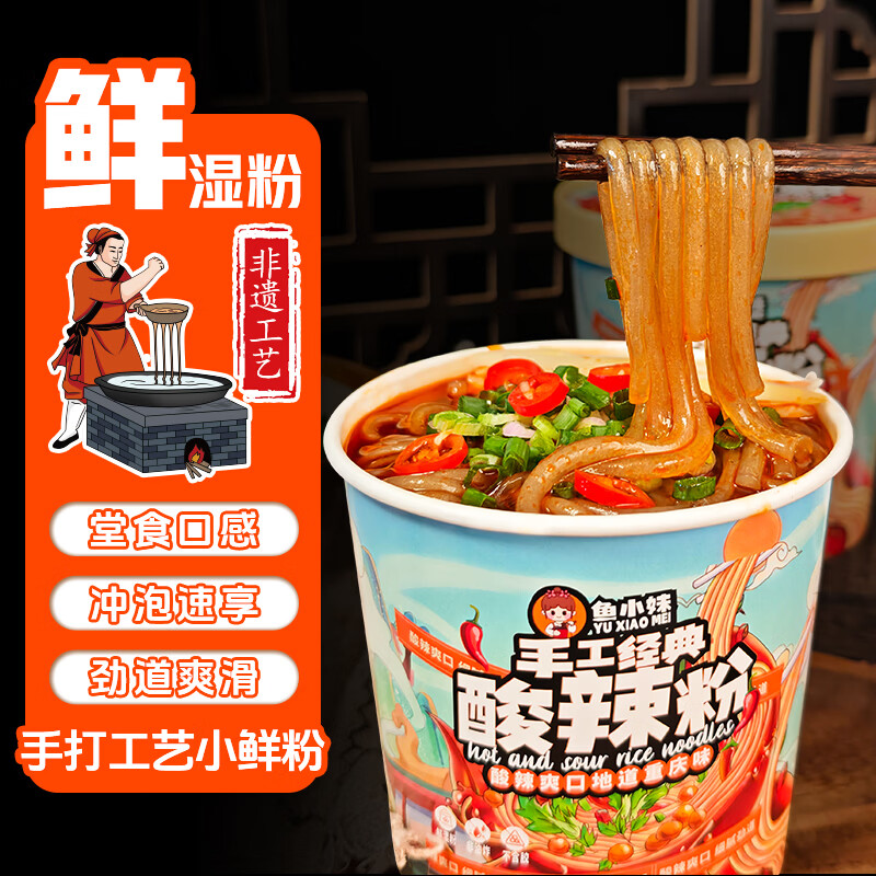 鱼小妹正宗重庆酸辣粉桶装208g*4桶装夜宵湿粉冲泡面方便速食整箱批发