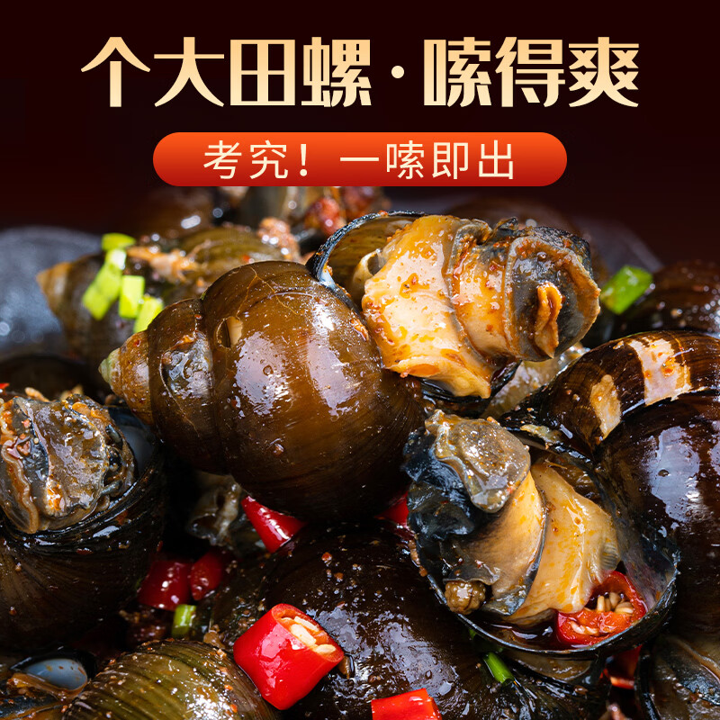 baoqi麻辣特大田螺开袋即食嗦螺网红小吃熟食海鲜下酒菜休闲零食650g 香辣大田螺 【3盒装】 1950g 简装