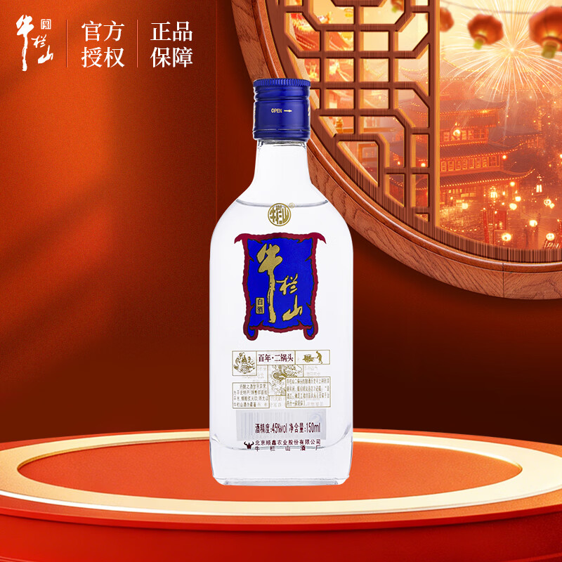 牛栏山 百年二锅头 正阳门 清香型白酒 45度 150ml*1瓶 单瓶装 