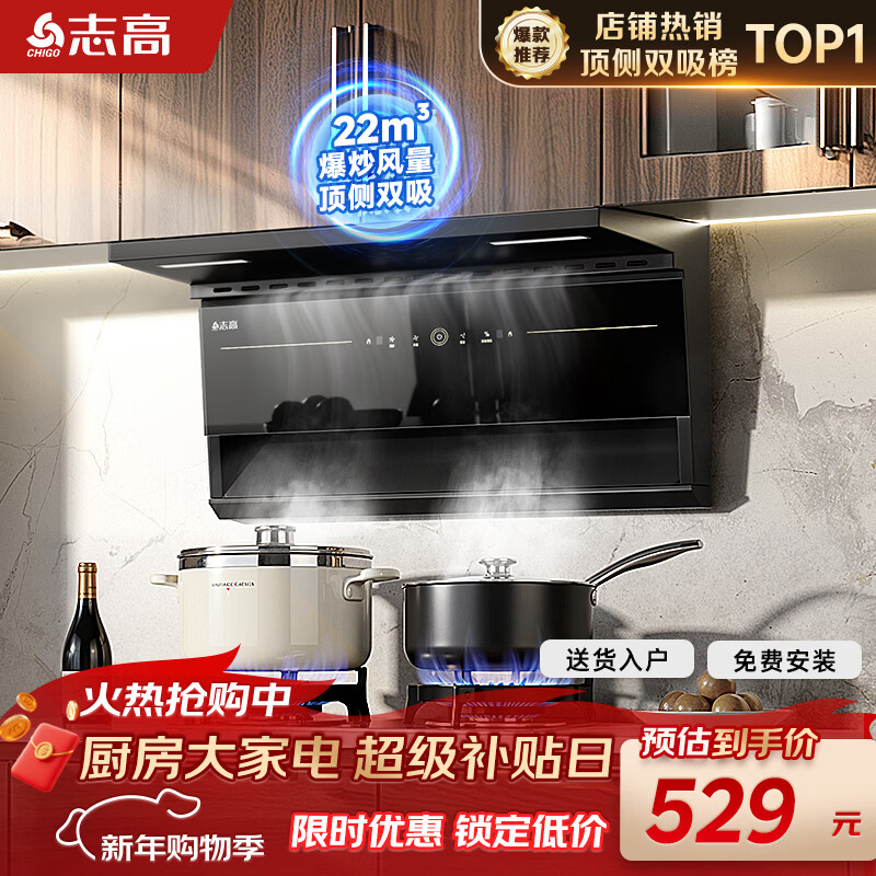 志高（CHIGO）油烟机顶侧双吸7字型抽油烟机厨房大吸力挥手感应免拆洗 一级能效 A52 可配燃气灶