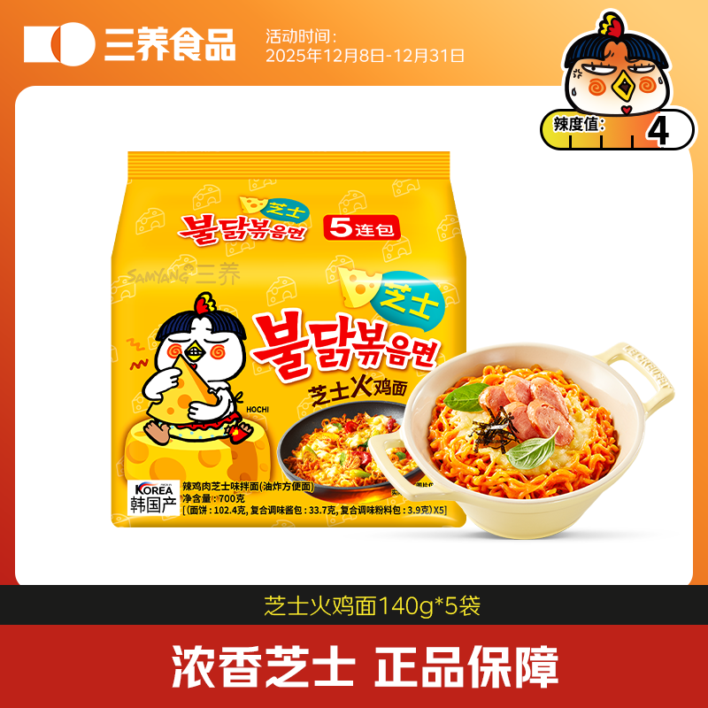 三养（SAMYANG）芝士火鸡面 5连包140g*5方便面干拌面泡面韩国进口京东自营