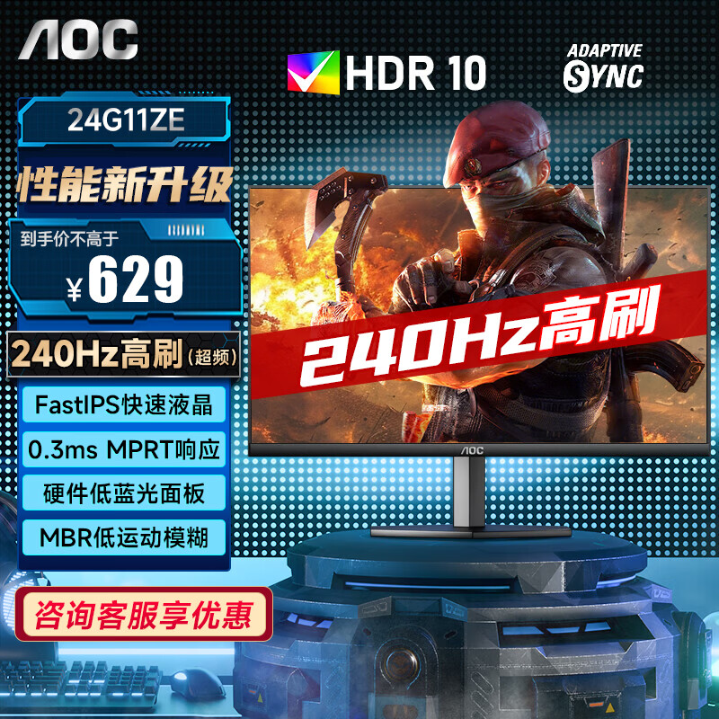 AOC 24G11ZE 显示器24英寸FastIPS快速液晶1ms响应HDR硬件低蓝光不闪小钢炮游戏电竞显示屏240Hz 【进阶升级】23.8/240Hz/24G11ZE