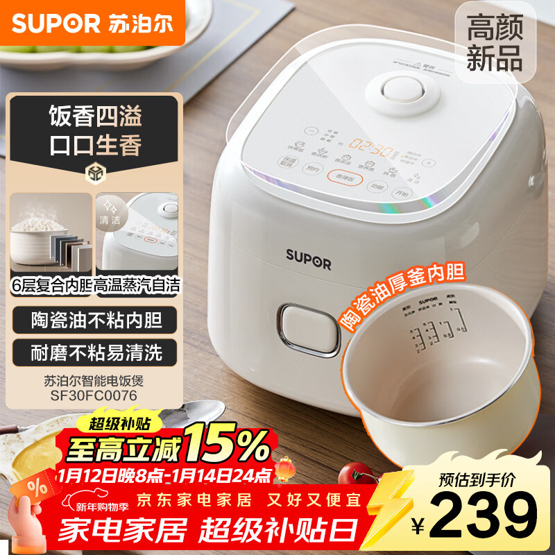 苏泊尔（SUPOR）小电饭煲2-3人3升陶瓷不粘内胆家用电煮锅煲汤煮粥锅智能预约多功能一锅多用微压电饭锅SF30FC0076