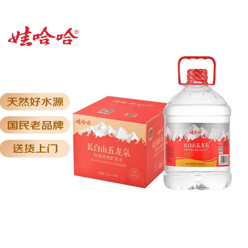 娃哈哈矿泉水五龙泉3.5L*4桶 长白山矿泉水 整箱大桶装水纸箱装