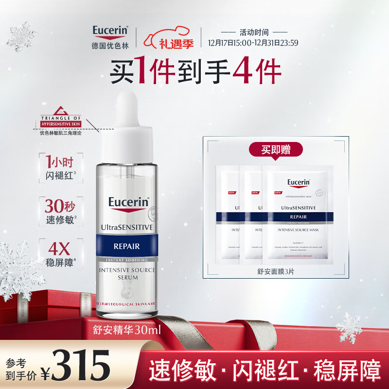 优色林（Eucerin）舒安精华30ml 舒缓修复敏感肌清爽补水保湿女士护肤品送女友礼物