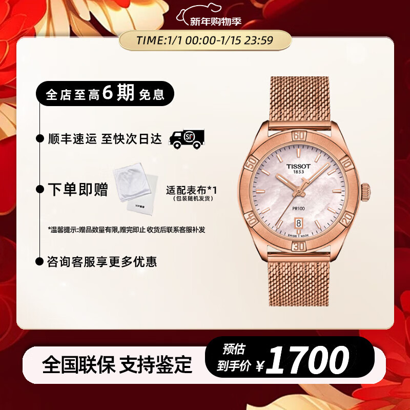 天梭（TISSOT）PR100灵动系列 石英女士腕表 贝母盘瑞士手表 夜光 送女友 礼物 T101.910.33.151.00 刘亦菲同款