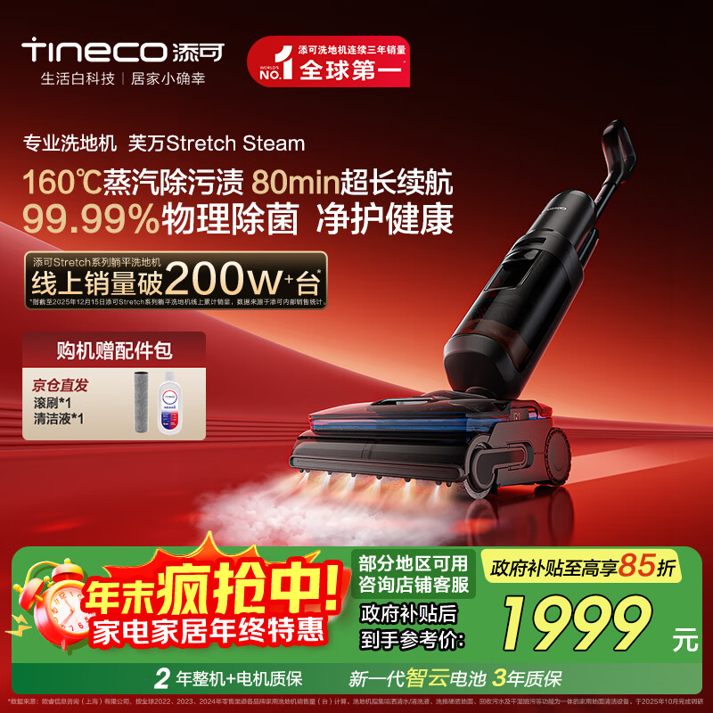 添可芙万StretchSteam【系列热销200万+台】蒸汽躺平洗地机0缠毛吸拖一体自动清洗拖地扫地机器人